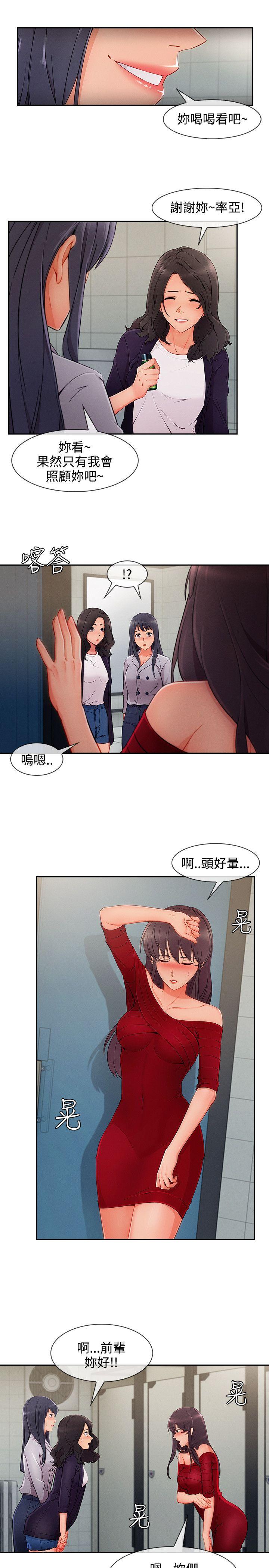 淑女花苑 第33話 第10页