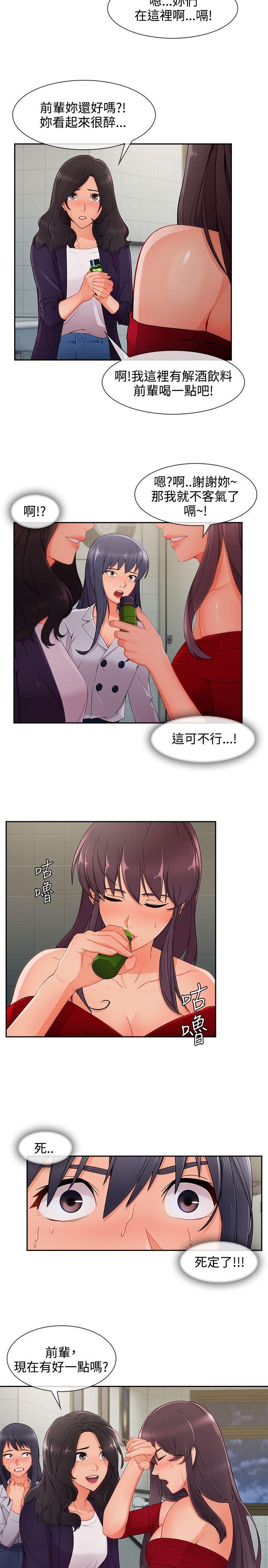 淑女花苑 第33話 第11页