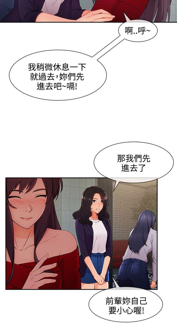 淑女花苑 第33話 第12页