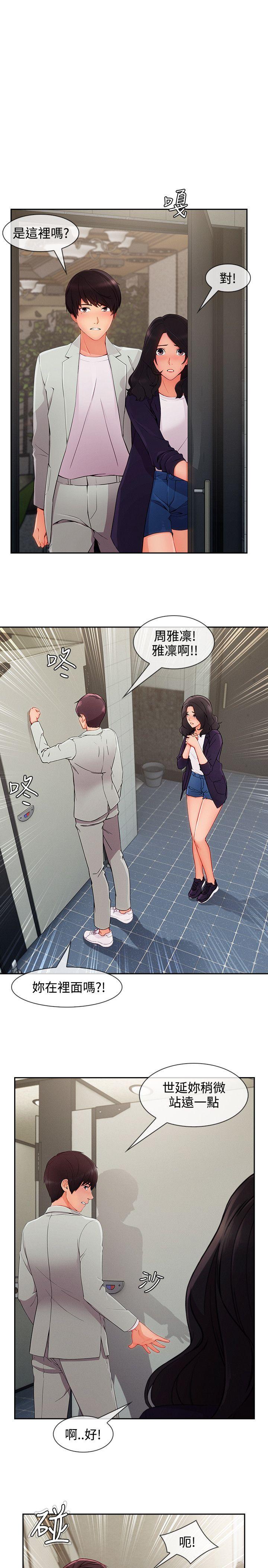 淑女花苑 第33話 第21页
