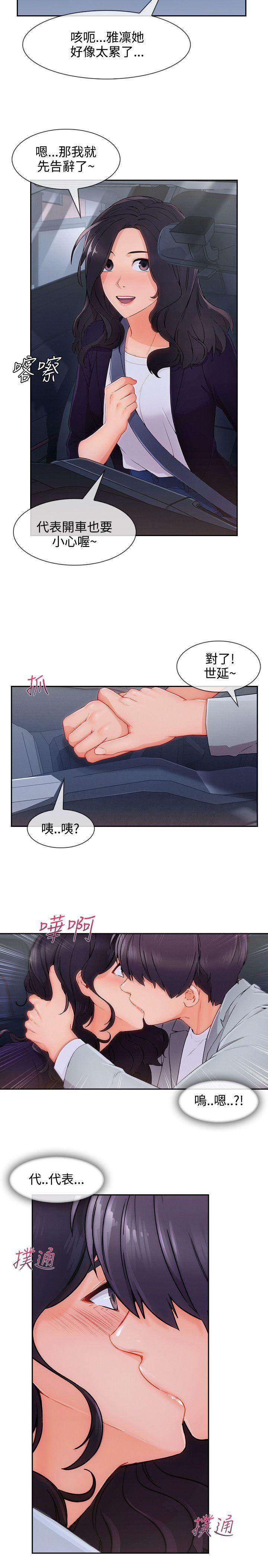 淑女花苑 第33話 第25页
