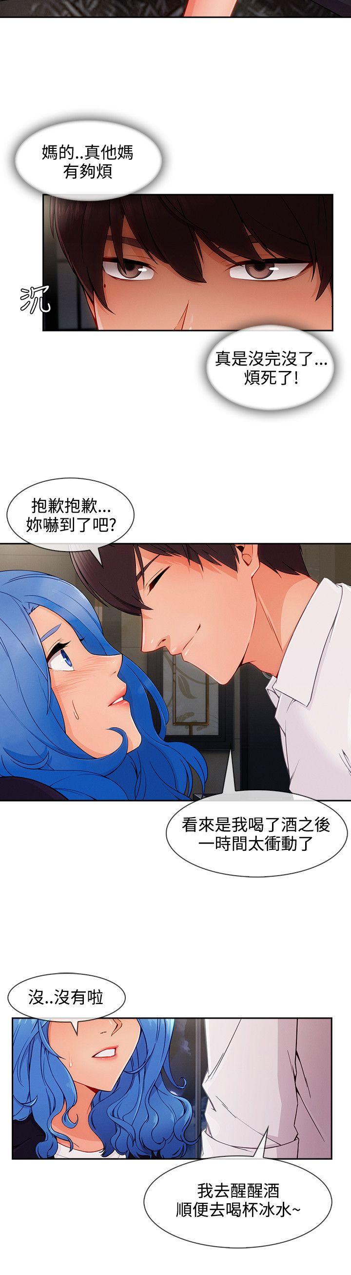 淑女花苑 第34話 第7页