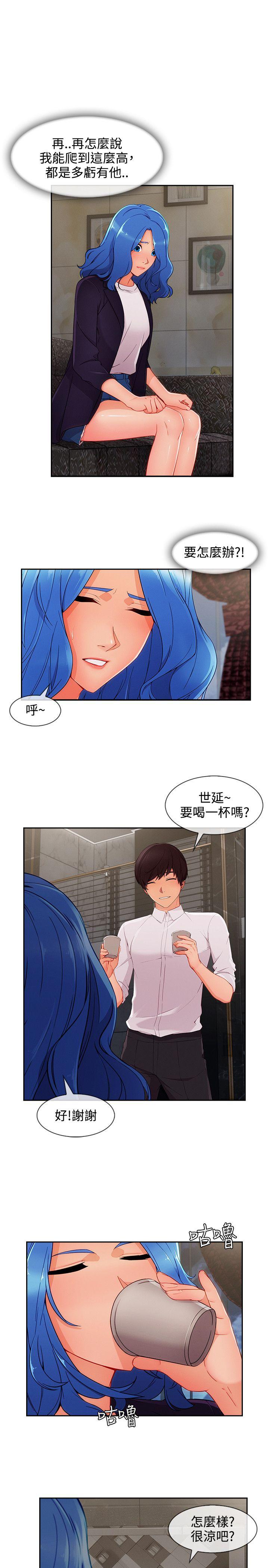 淑女花苑 第34話 第8页