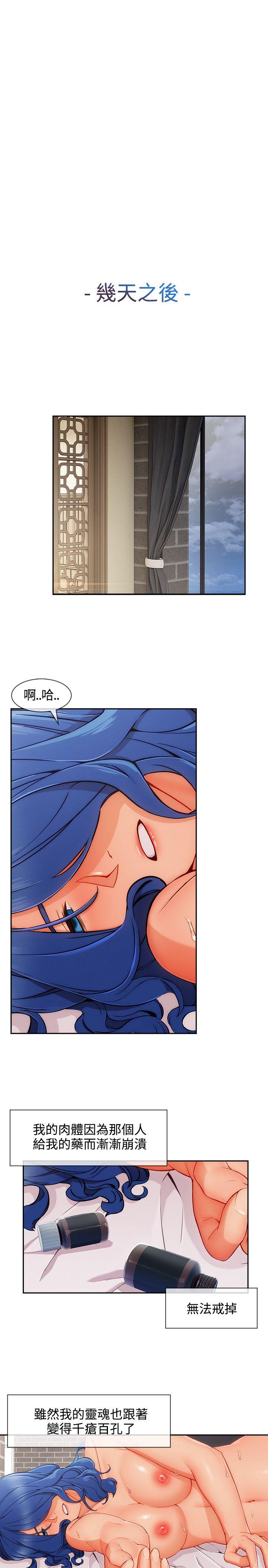 淑女花苑 第34話 第20页