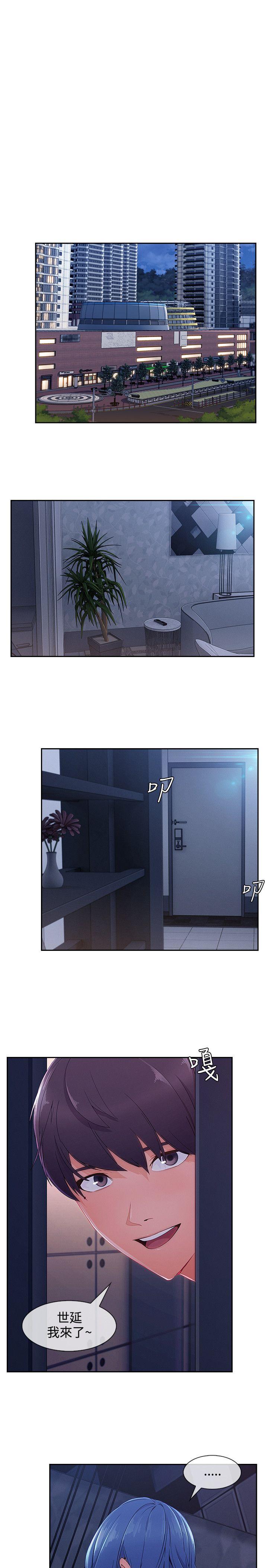 淑女花苑 第35話 第13页