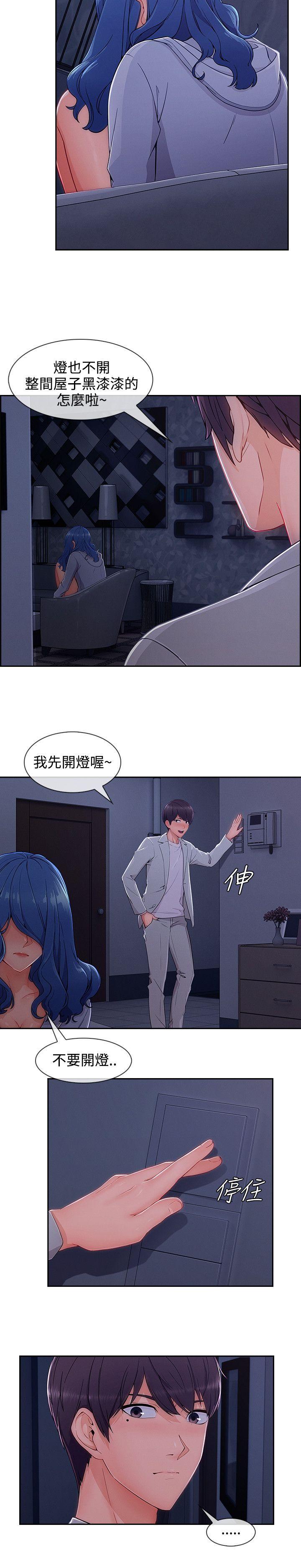 淑女花苑 第35話 第14页