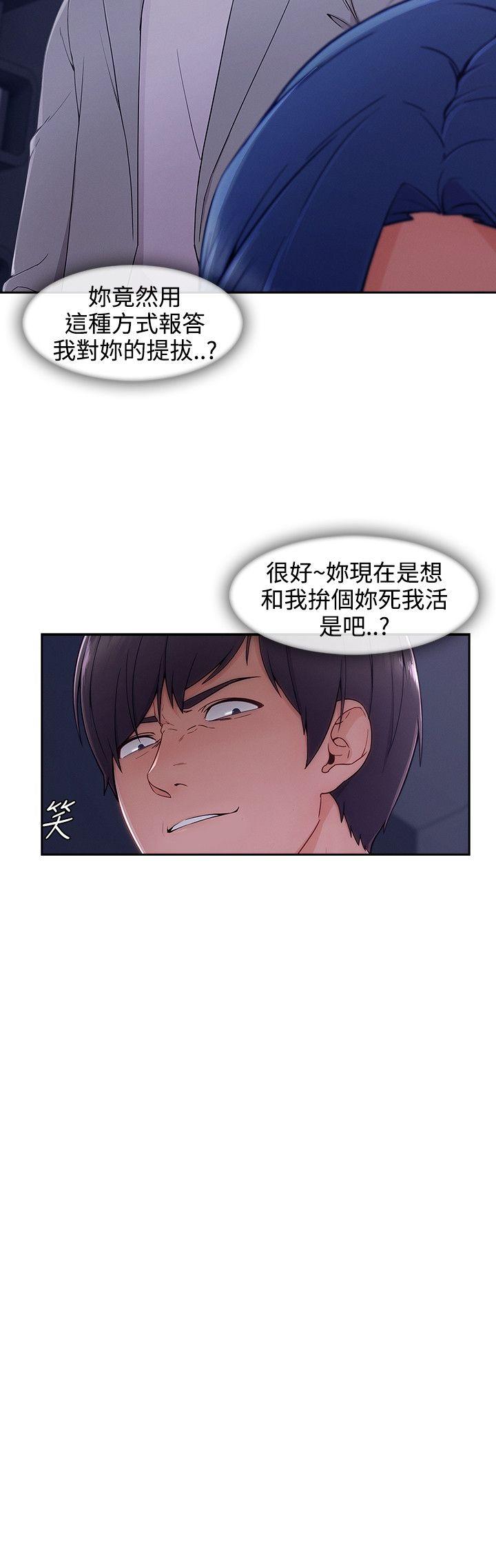 淑女花苑 第35話 第18页