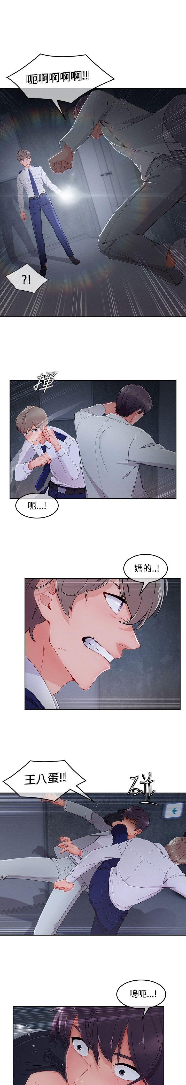 淑女花苑 第36話 第20页