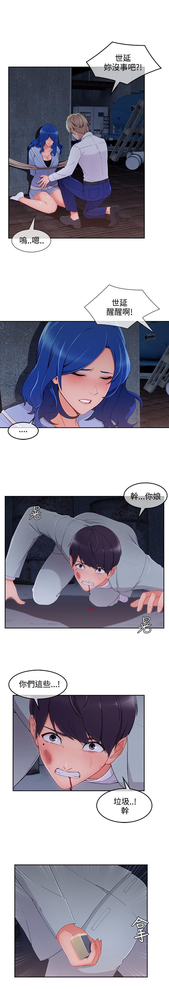 淑女花苑 第36話 第22页