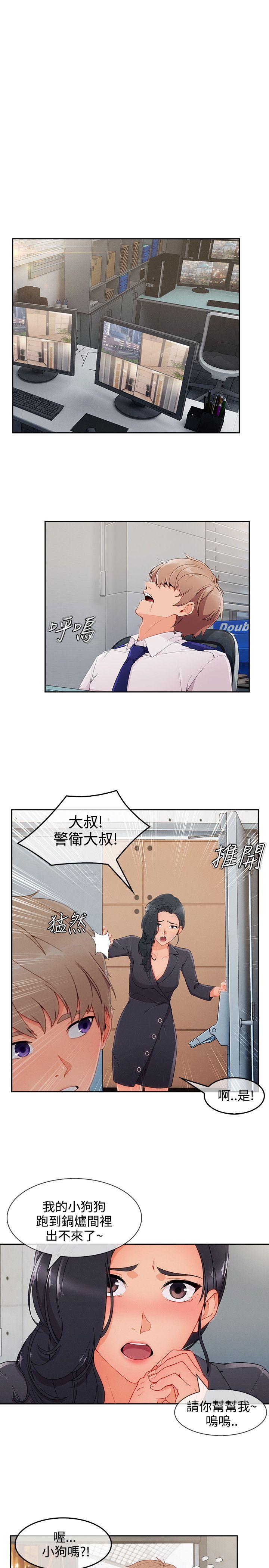 淑女花苑 第36話 第15页