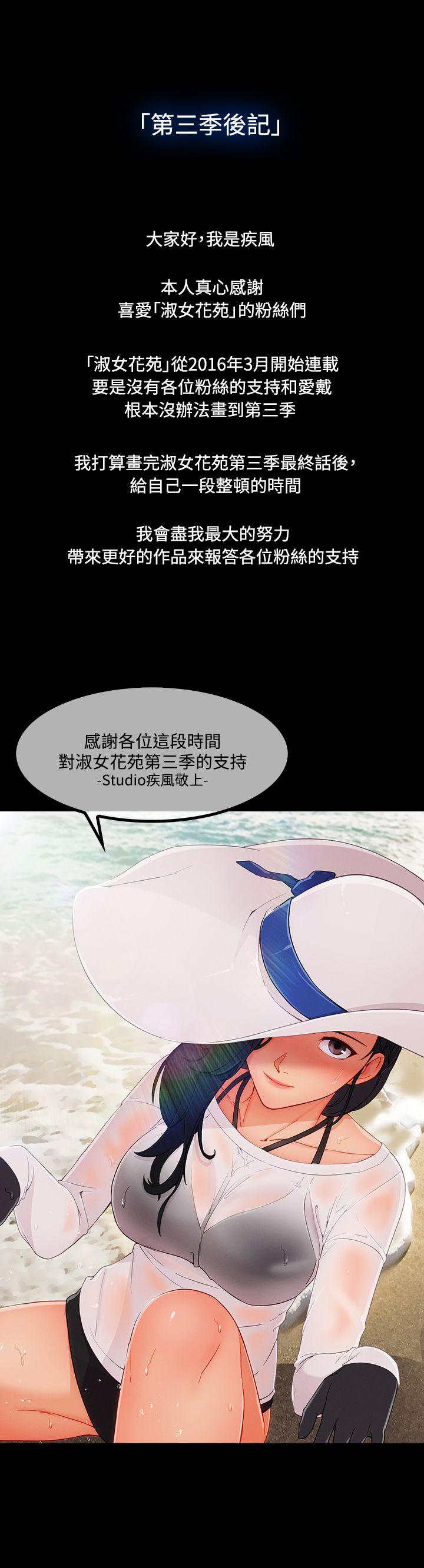 淑女花苑 第3季 最終話 第27页