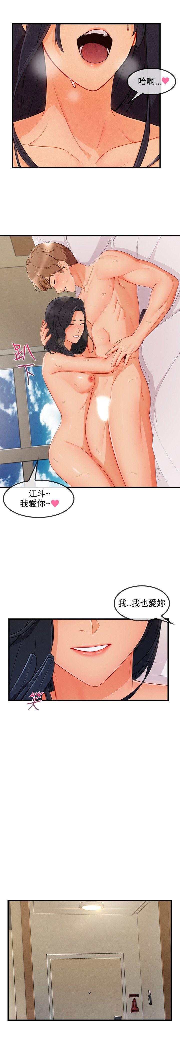 淑女花苑 第3季 最終話 第23页