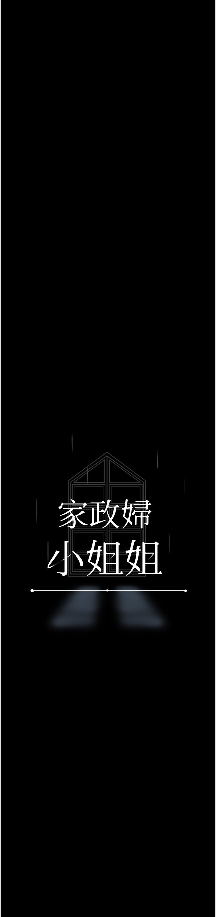 家政婦小姐姐 10話-止不住慾火的兩人 第3页