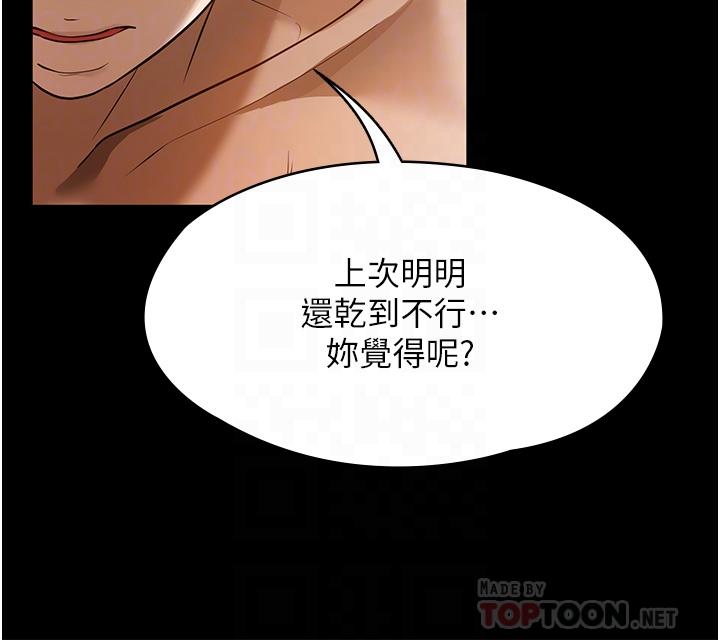 家政婦小姐姐 10話-止不住慾火的兩人 第12页