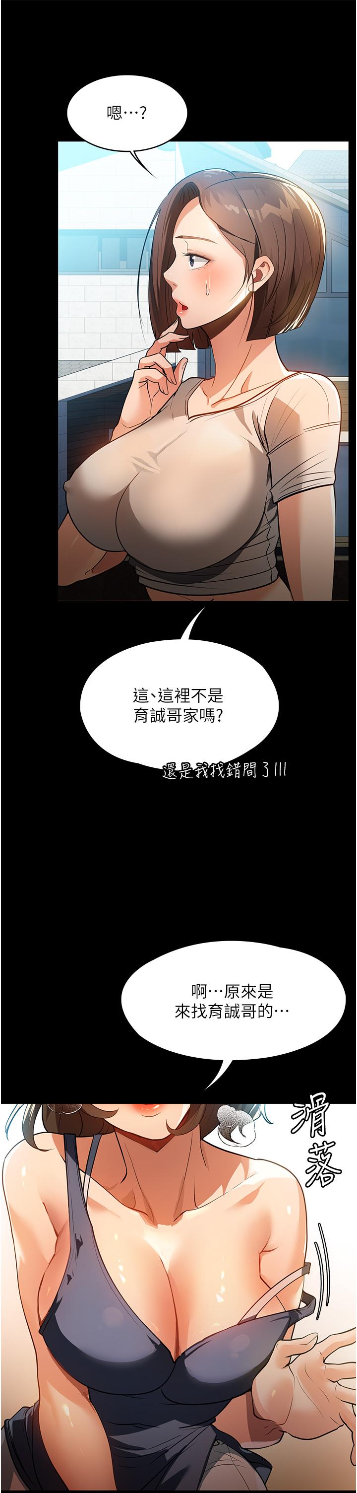 家政婦小姐姐 10話-止不住慾火的兩人 第44页
