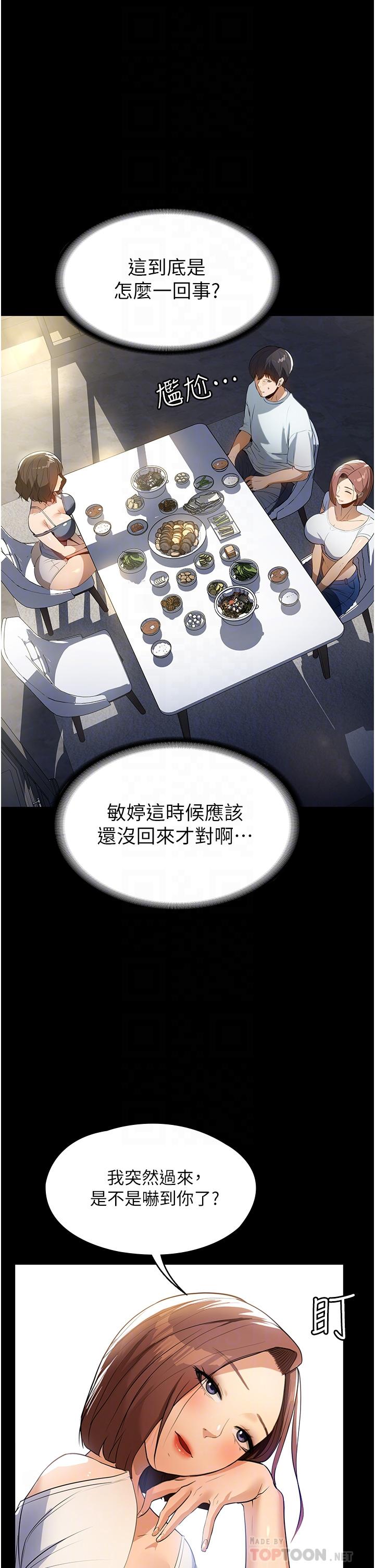 家政婦小姐姐 11話-送上門來的驚喜 第8页