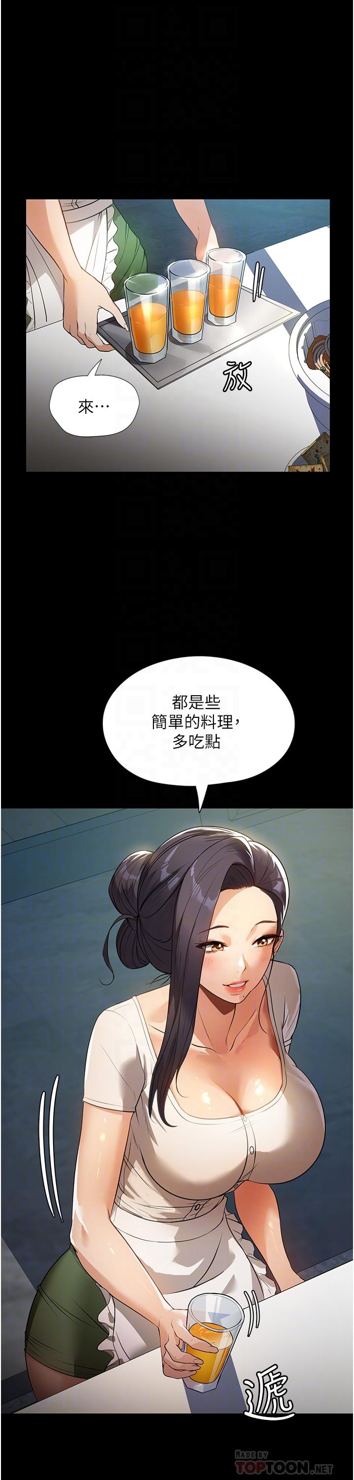 家政婦小姐姐 11話-送上門來的驚喜 第12页
