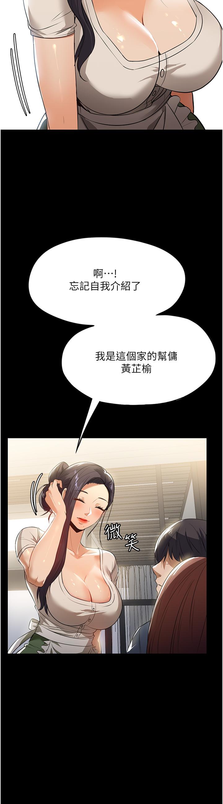 家政婦小姐姐 11話-送上門來的驚喜 第15页