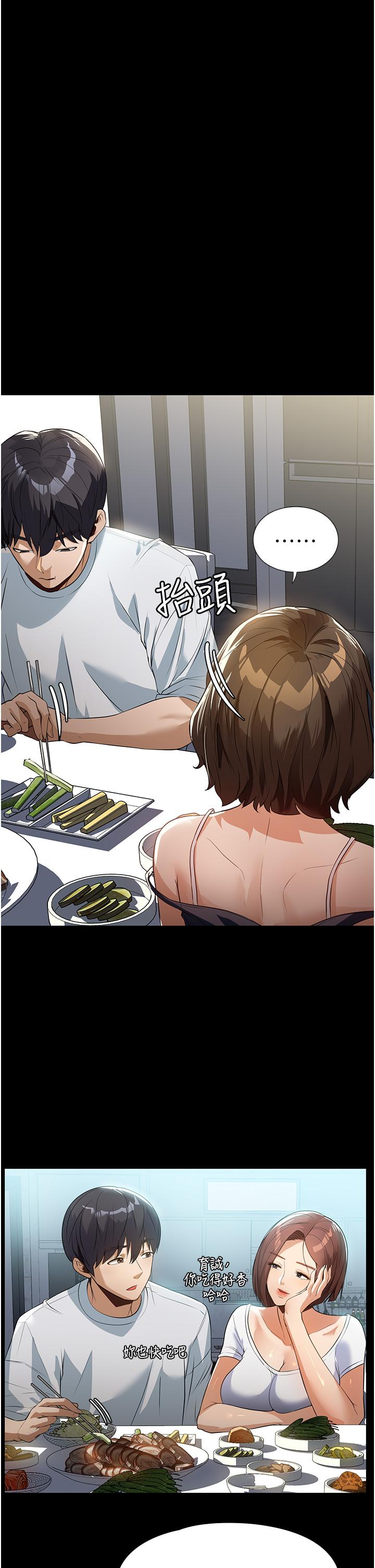 家政婦小姐姐 11話-送上門來的驚喜 第17页