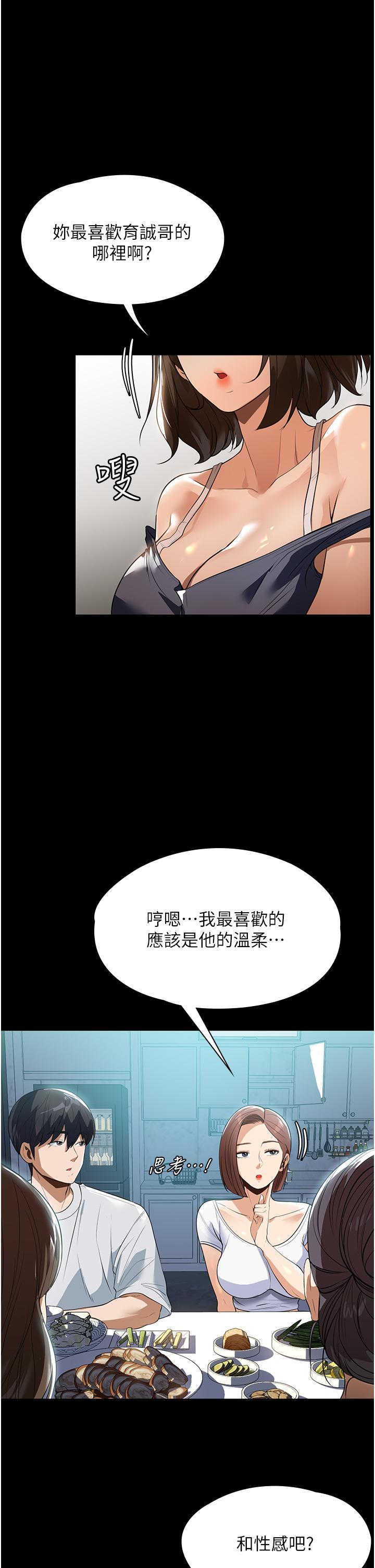 家政婦小姐姐 11話-送上門來的驚喜 第19页