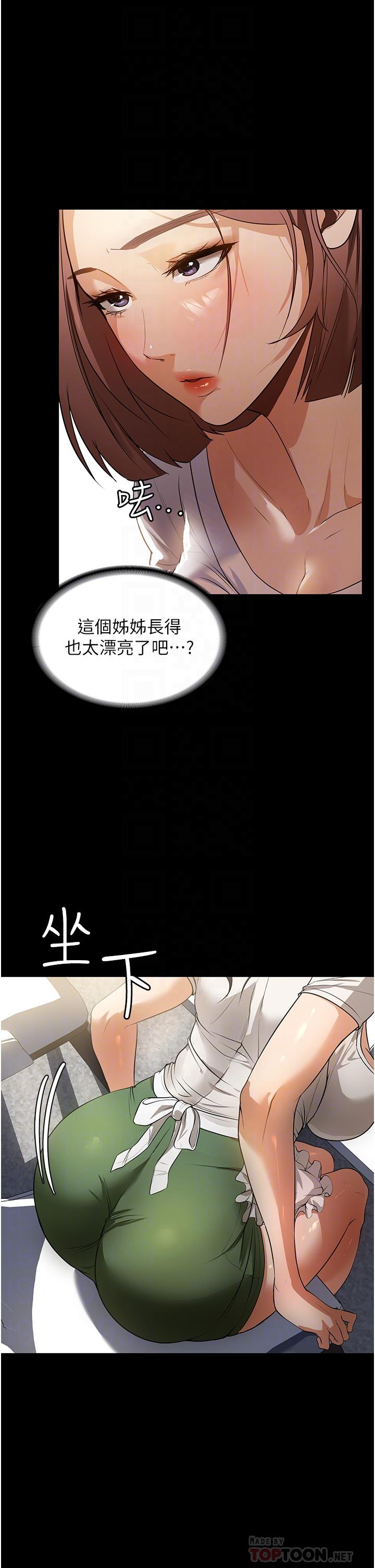 家政婦小姐姐 11話-送上門來的驚喜 第16页