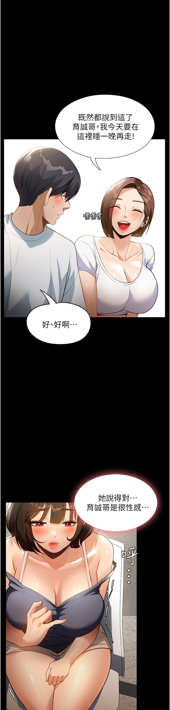 家政婦小姐姐 11話-送上門來的驚喜 第21页