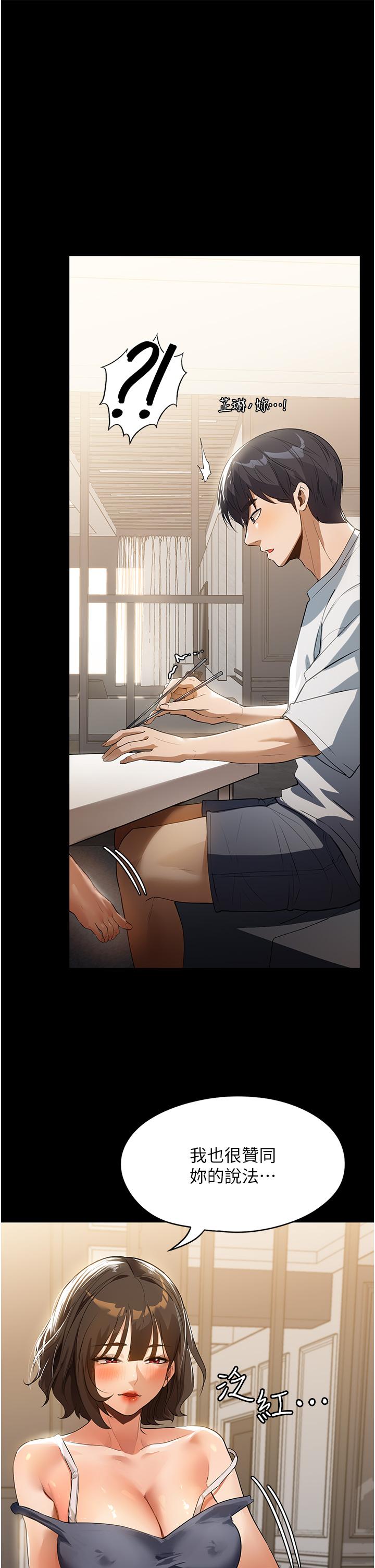 家政婦小姐姐 11話-送上門來的驚喜 第24页
