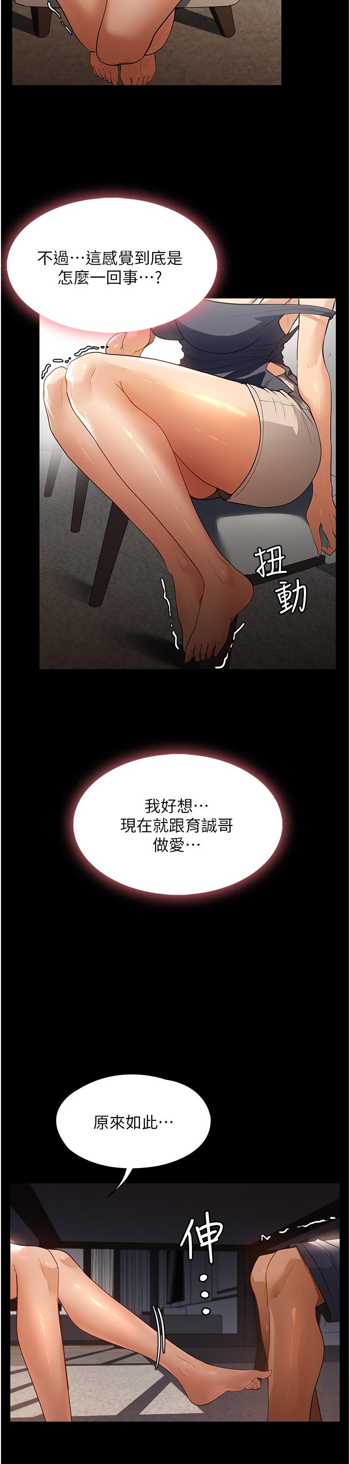 家政婦小姐姐 11話-送上門來的驚喜 第22页