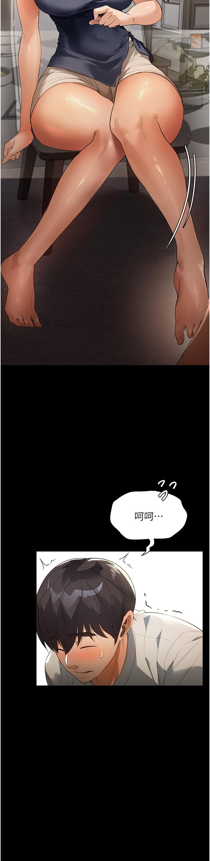 家政婦小姐姐 11話-送上門來的驚喜 第25页