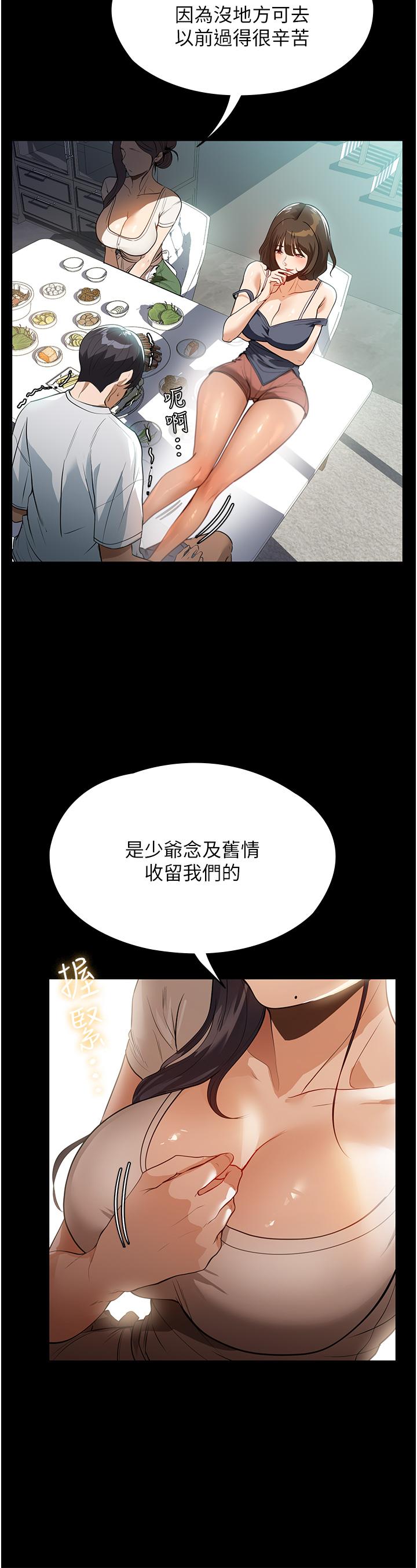 家政婦小姐姐 11話-送上門來的驚喜 第29页