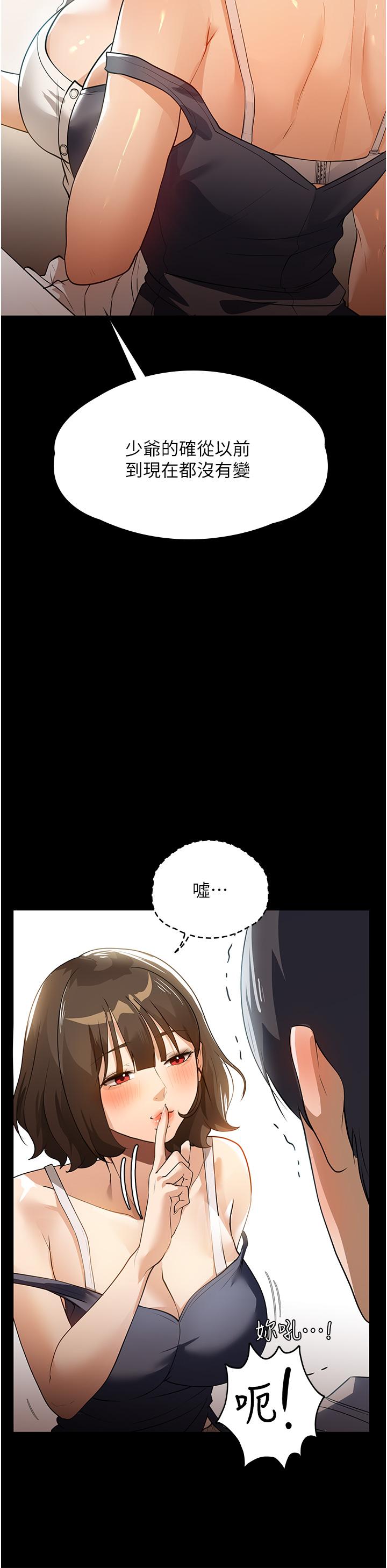 家政婦小姐姐 11話-送上門來的驚喜 第27页