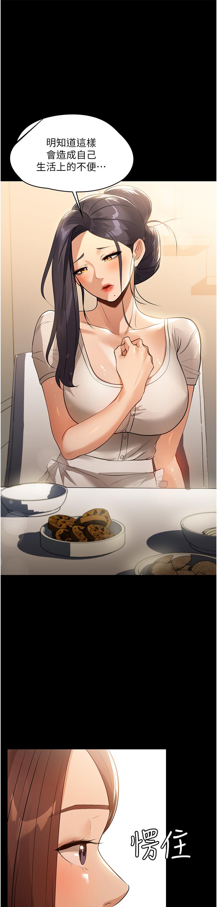 家政婦小姐姐 11話-送上門來的驚喜 第30页