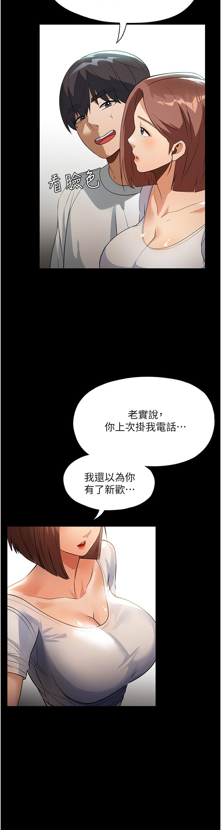 家政婦小姐姐 11話-送上門來的驚喜 第36页