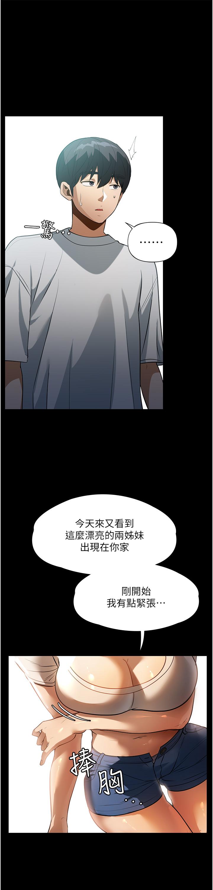 家政婦小姐姐 11話-送上門來的驚喜 第37页