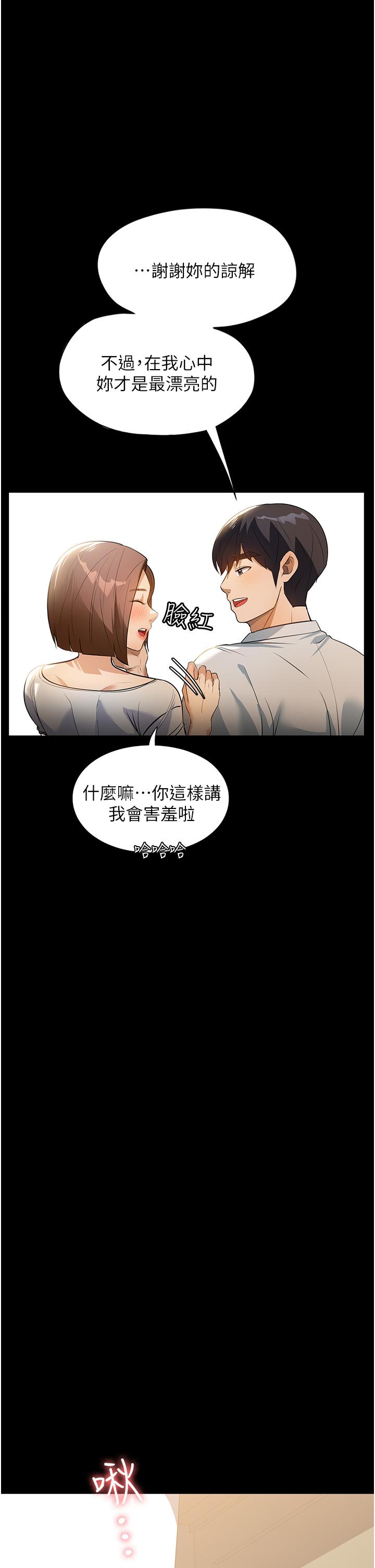 家政婦小姐姐 11話-送上門來的驚喜 第40页