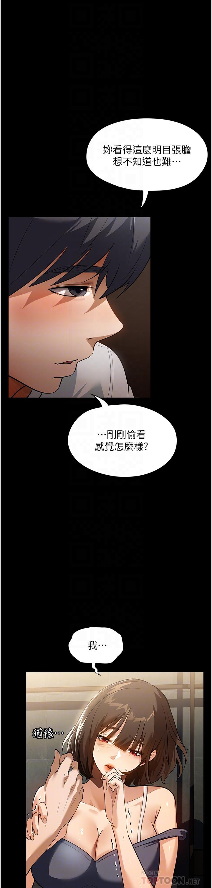 家政婦小姐姐 第12話-偷看別人做愛的芷琳 第24页