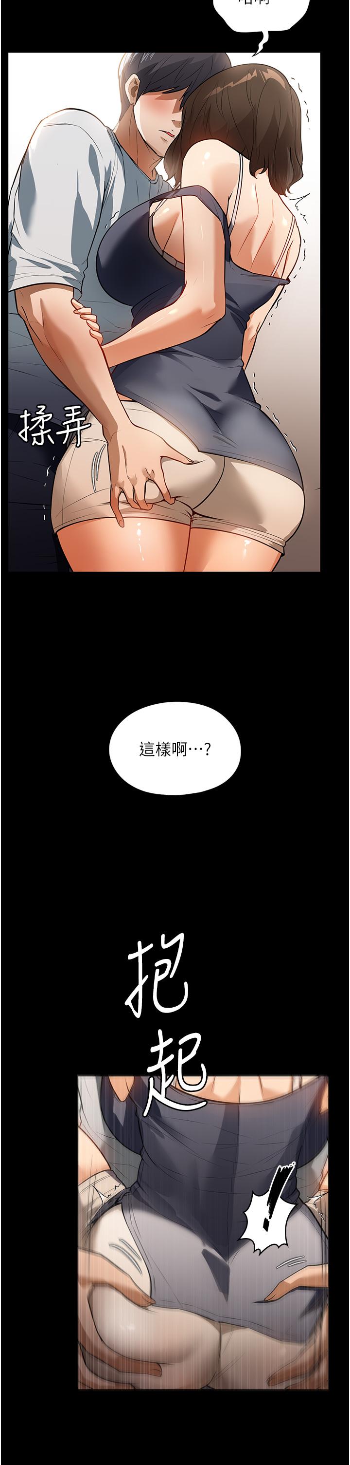 家政婦小姐姐 第12話-偷看別人做愛的芷琳 第29页
