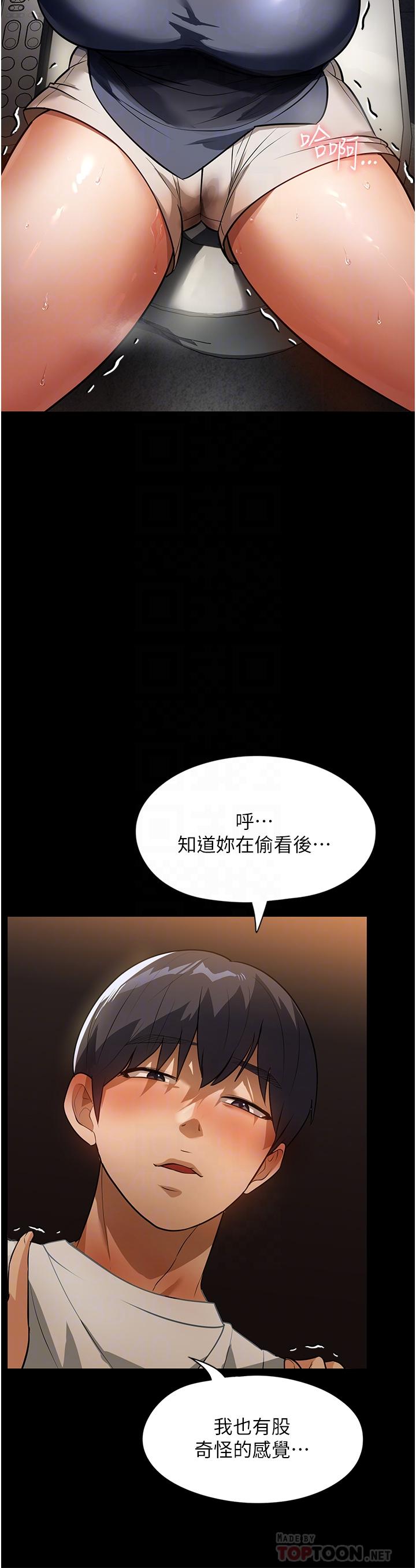 家政婦小姐姐 第12話-偷看別人做愛的芷琳 第32页