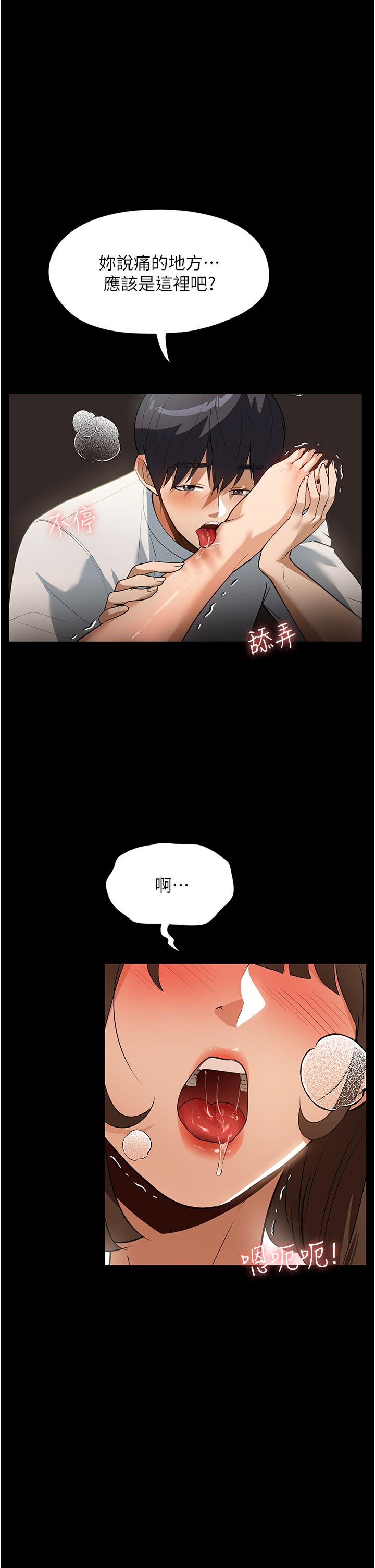 家政婦小姐姐 第12話-偷看別人做愛的芷琳 第36页