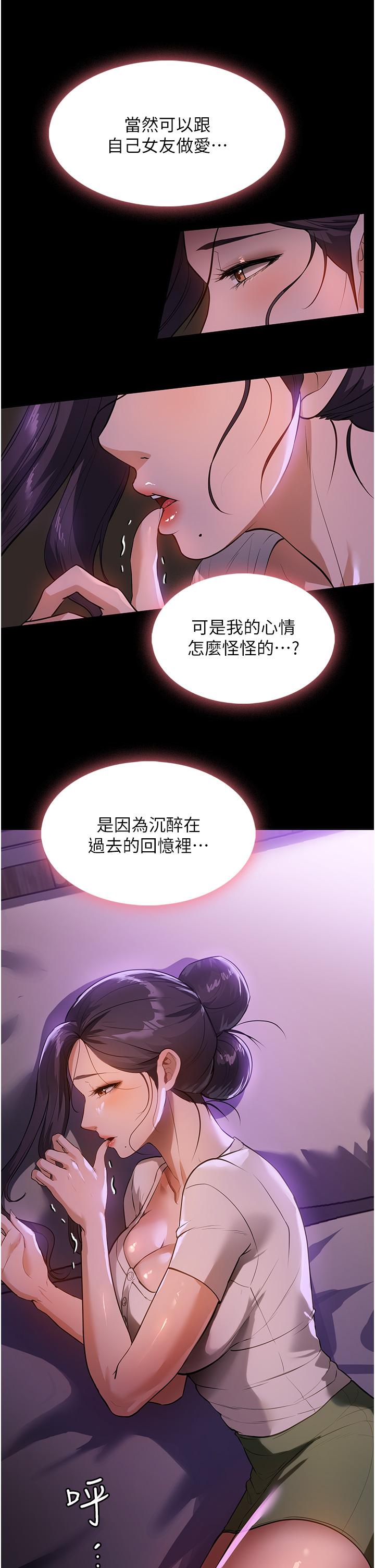家政婦小姐姐 第13話-停不下來的慾望 第4页