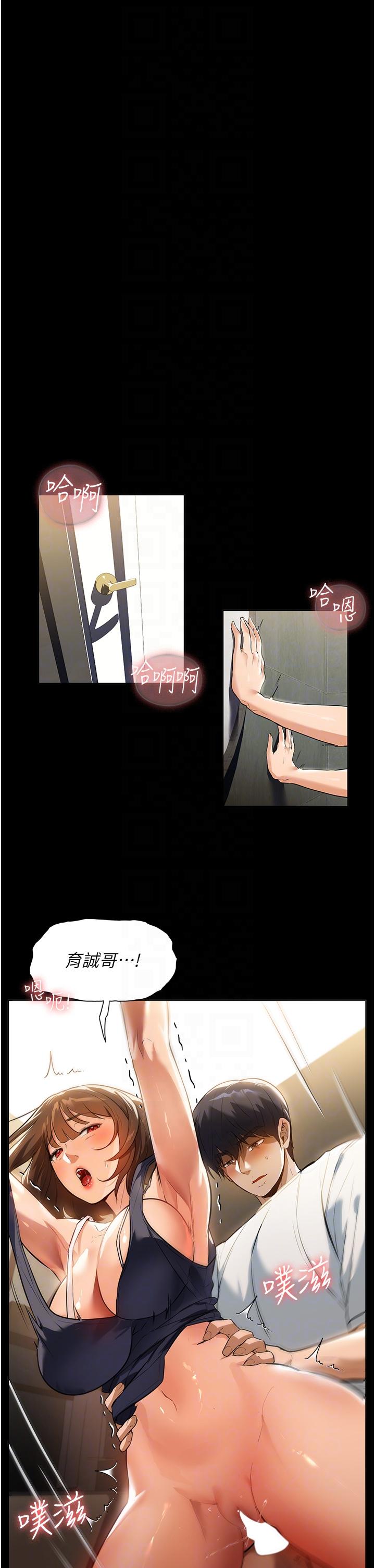 家政婦小姐姐 第13話-停不下來的慾望 第6页