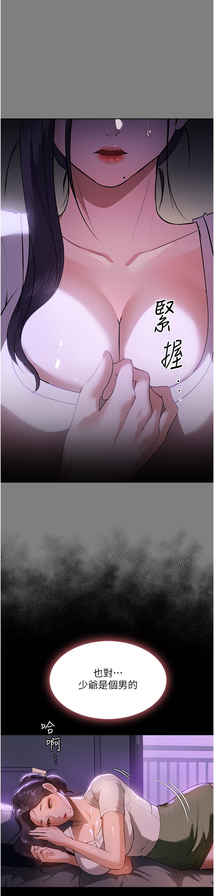家政婦小姐姐 第13話-停不下來的慾望 第3页