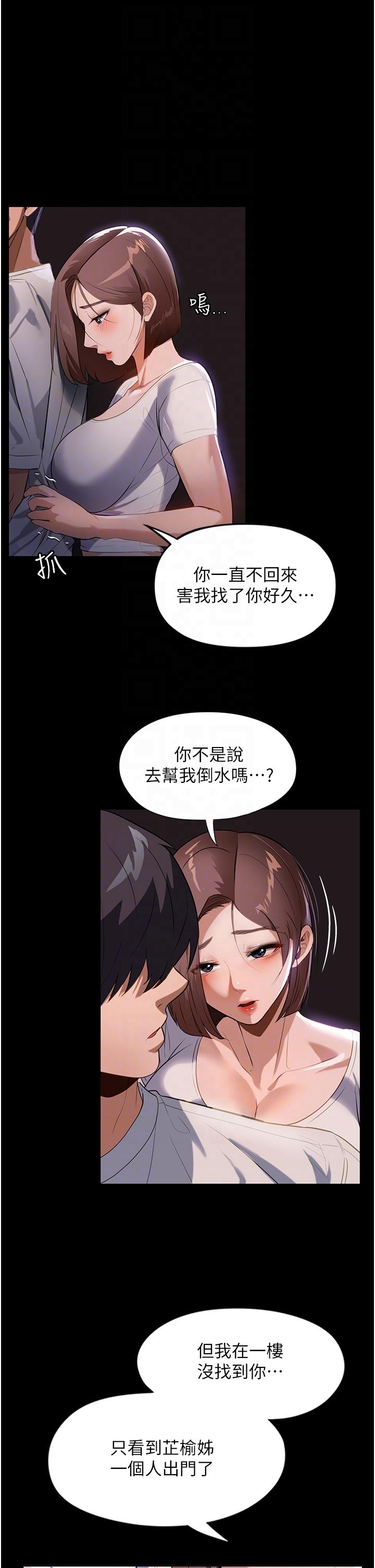 家政婦小姐姐 第13話-停不下來的慾望 第18页