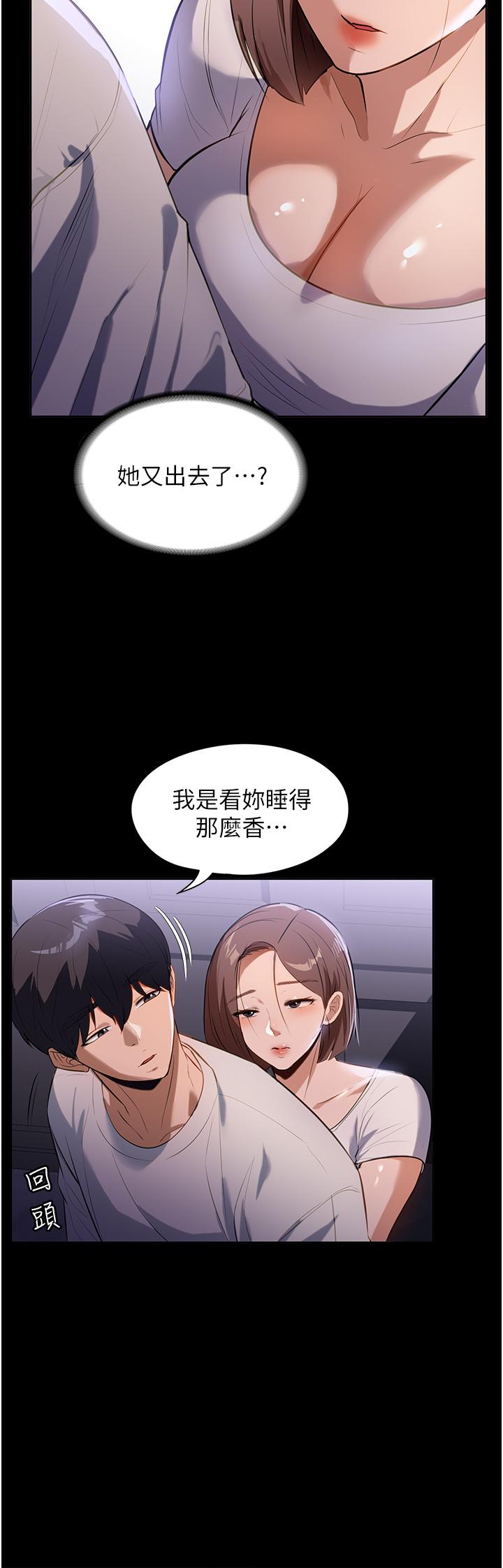 家政婦小姐姐 第13話-停不下來的慾望 第19页