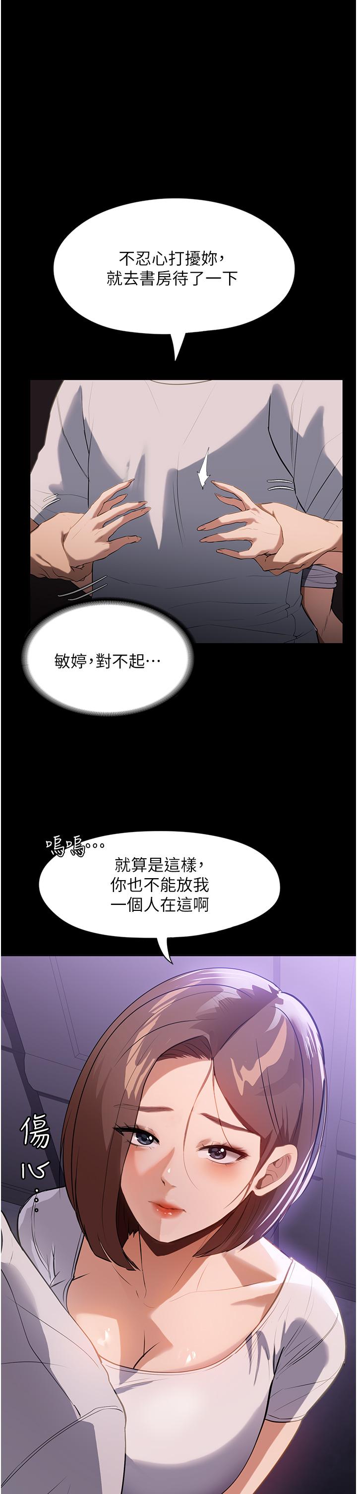 家政婦小姐姐 第13話-停不下來的慾望 第20页