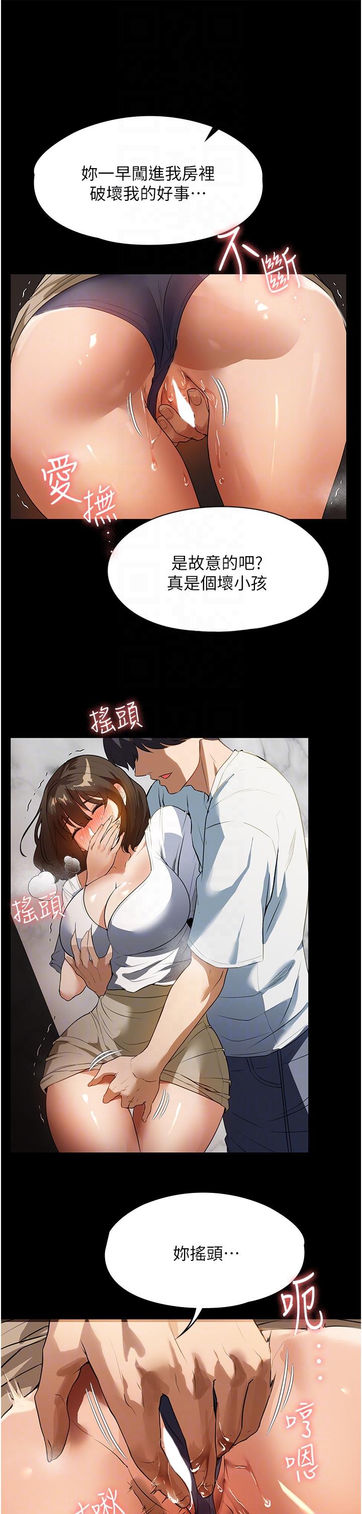 家政婦小姐姐 第14話-跟爹地玩捉迷藏的獵物 第10页
