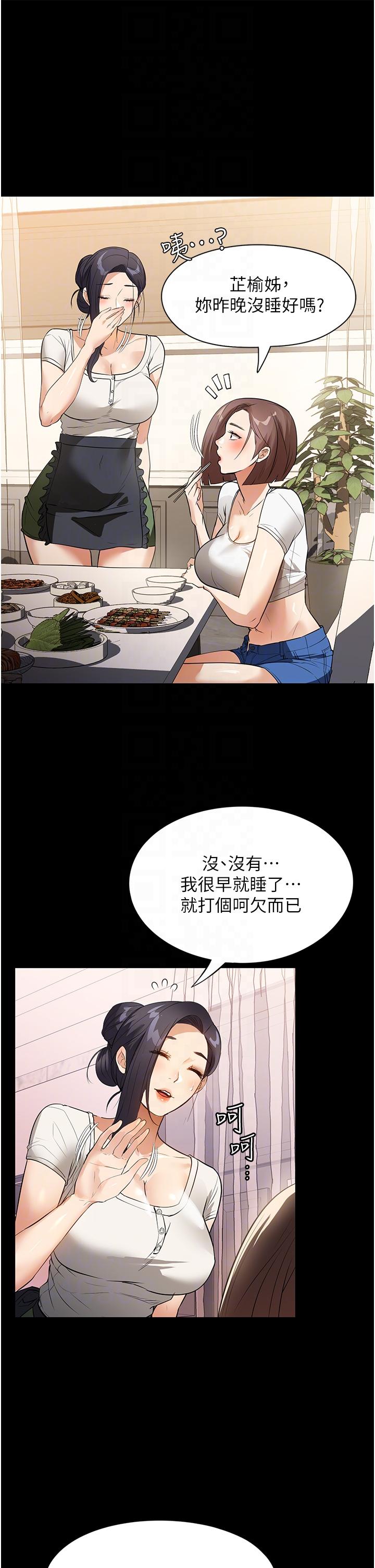 家政婦小姐姐 第14話-跟爹地玩捉迷藏的獵物 第28页