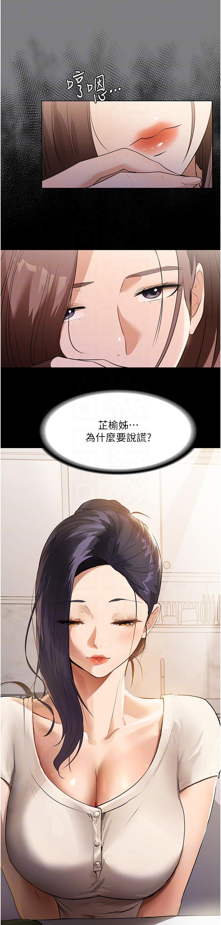 家政婦小姐姐 第14話-跟爹地玩捉迷藏的獵物 第32页