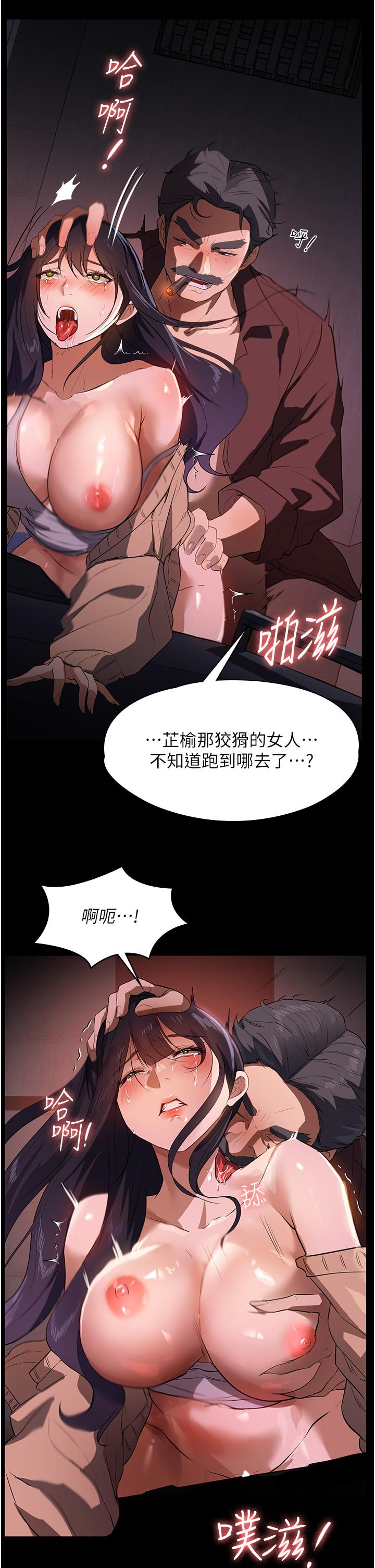 家政婦小姐姐 第14話-跟爹地玩捉迷藏的獵物 第43页