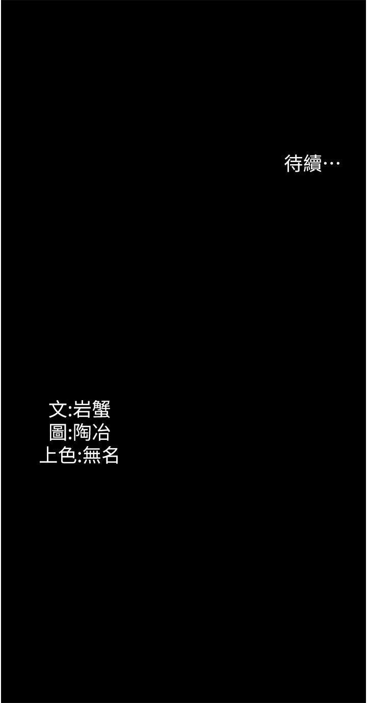 家政婦小姐姐 第14話-跟爹地玩捉迷藏的獵物 第49页